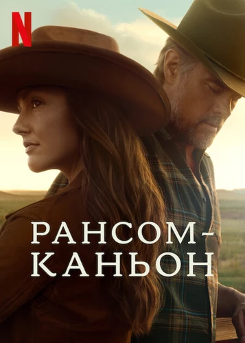 Рансом-Каньон