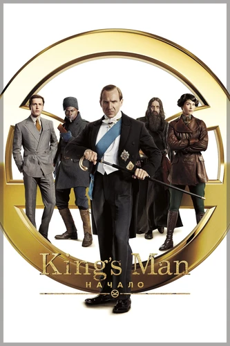 Kings Man: Начало