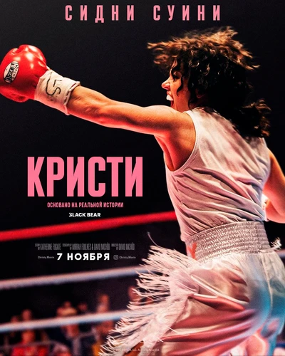 Кристи