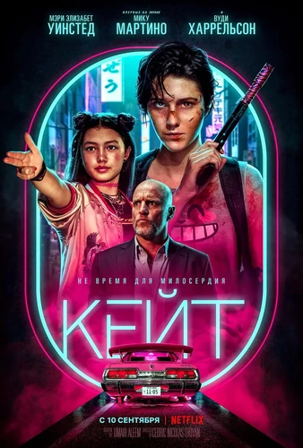 Кейт